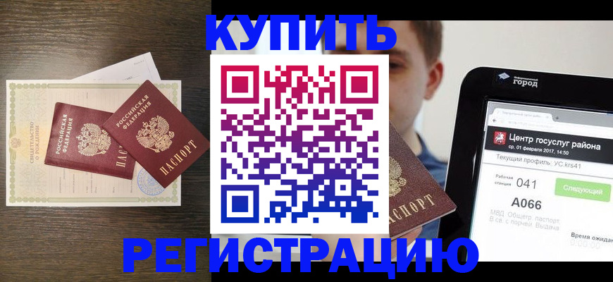 прописка для работы в Воронежской области