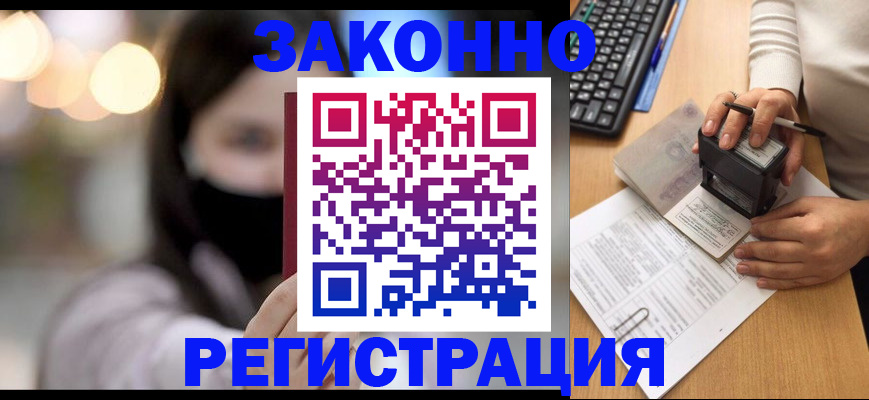 временная регистрация недорого в Воронежской области