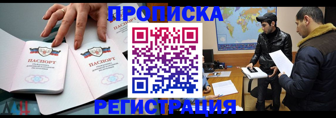 прописка 2025 в Воронежской области